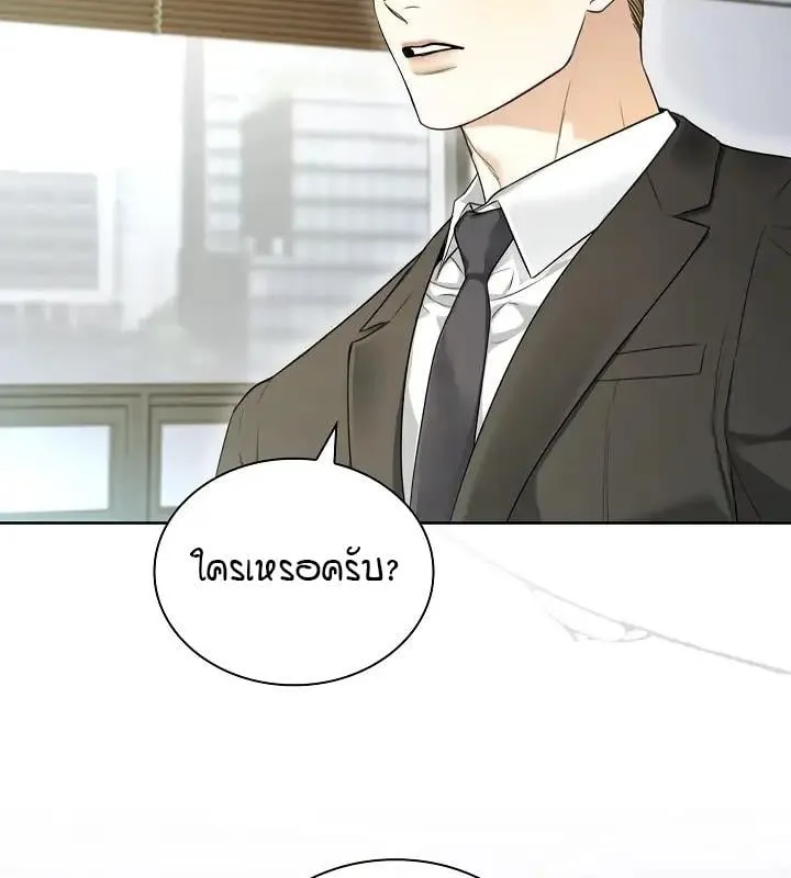 Kiss Me If You Can ตอน 2103