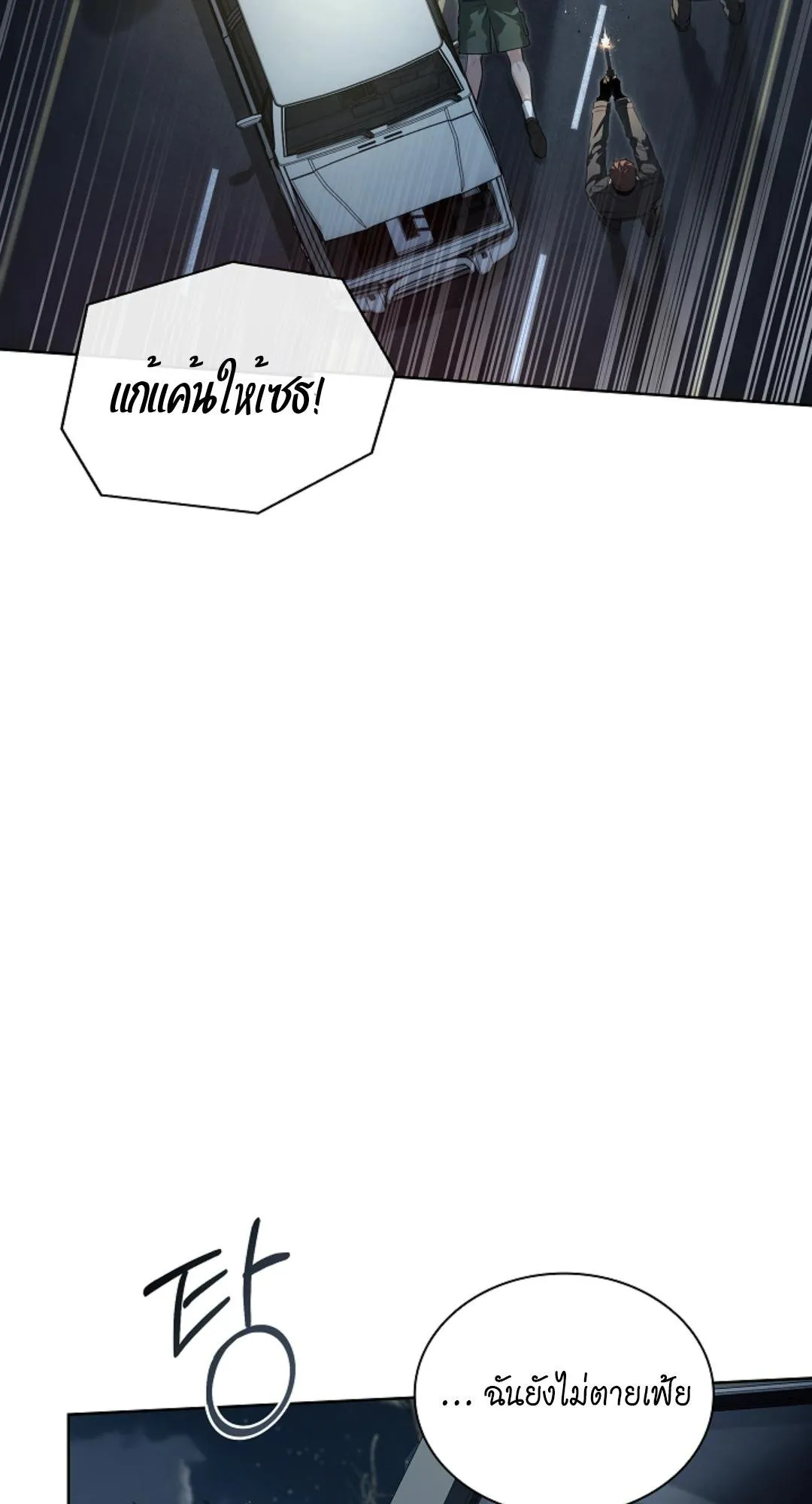 Kiss Me If You Can ตอน 2114