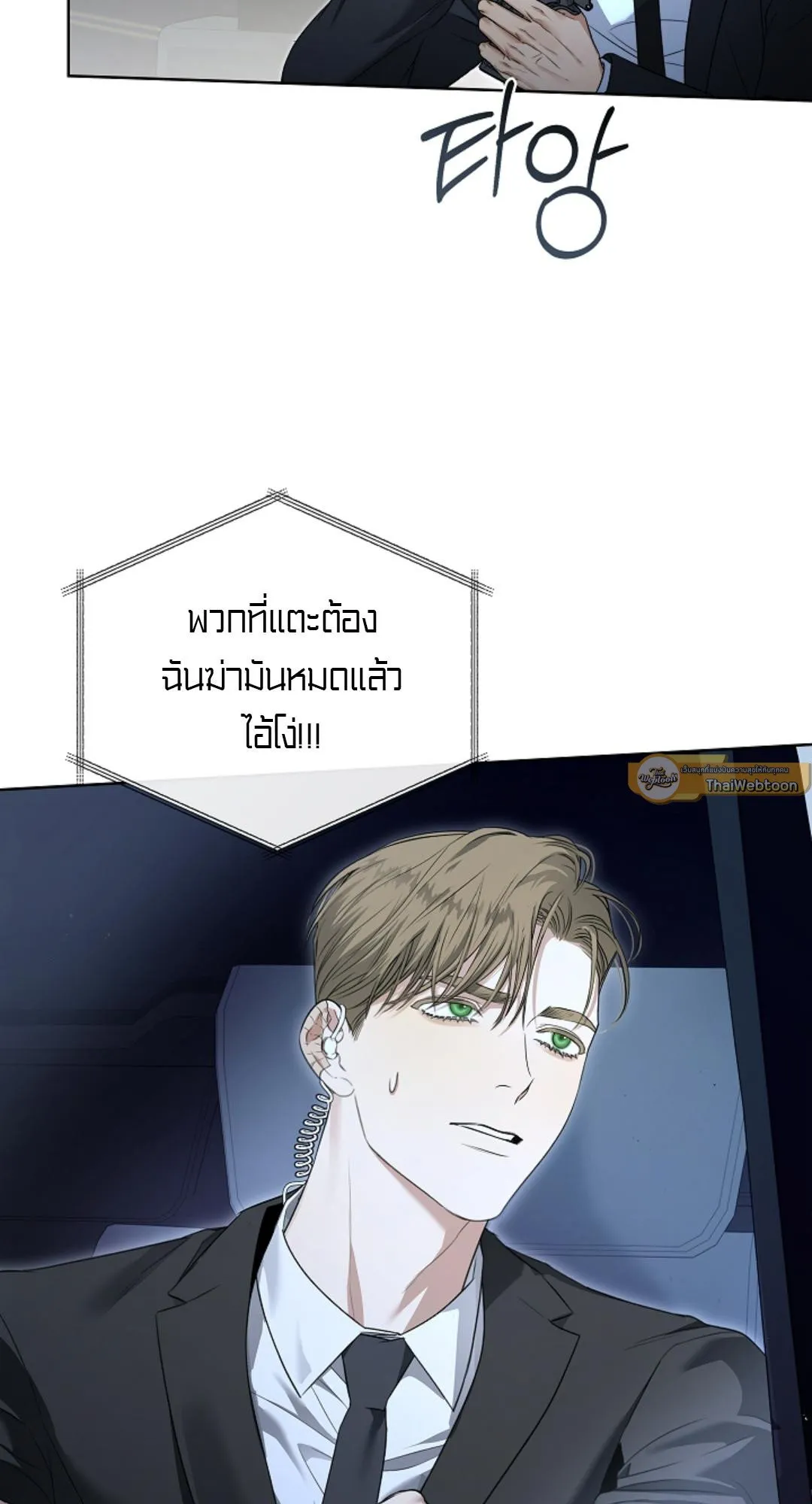 Kiss Me If You Can ตอน 2116