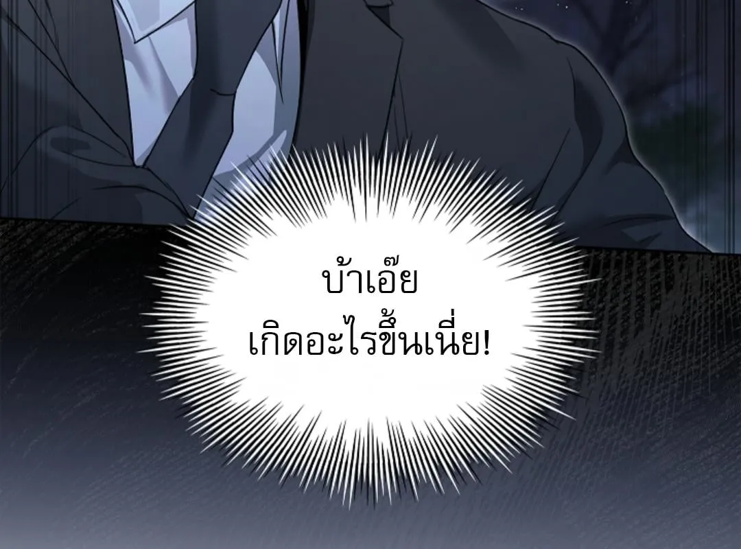Kiss Me If You Can ตอน 2130