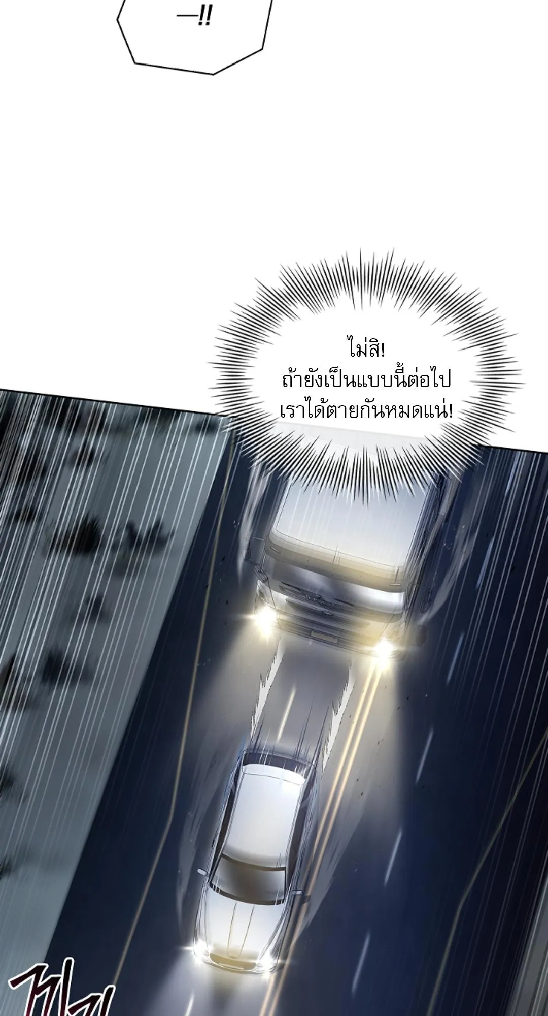 Kiss Me If You Can ตอน 2132