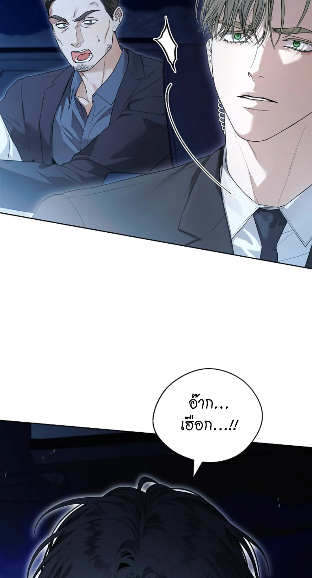 Kiss Me If You Can ตอน 2140