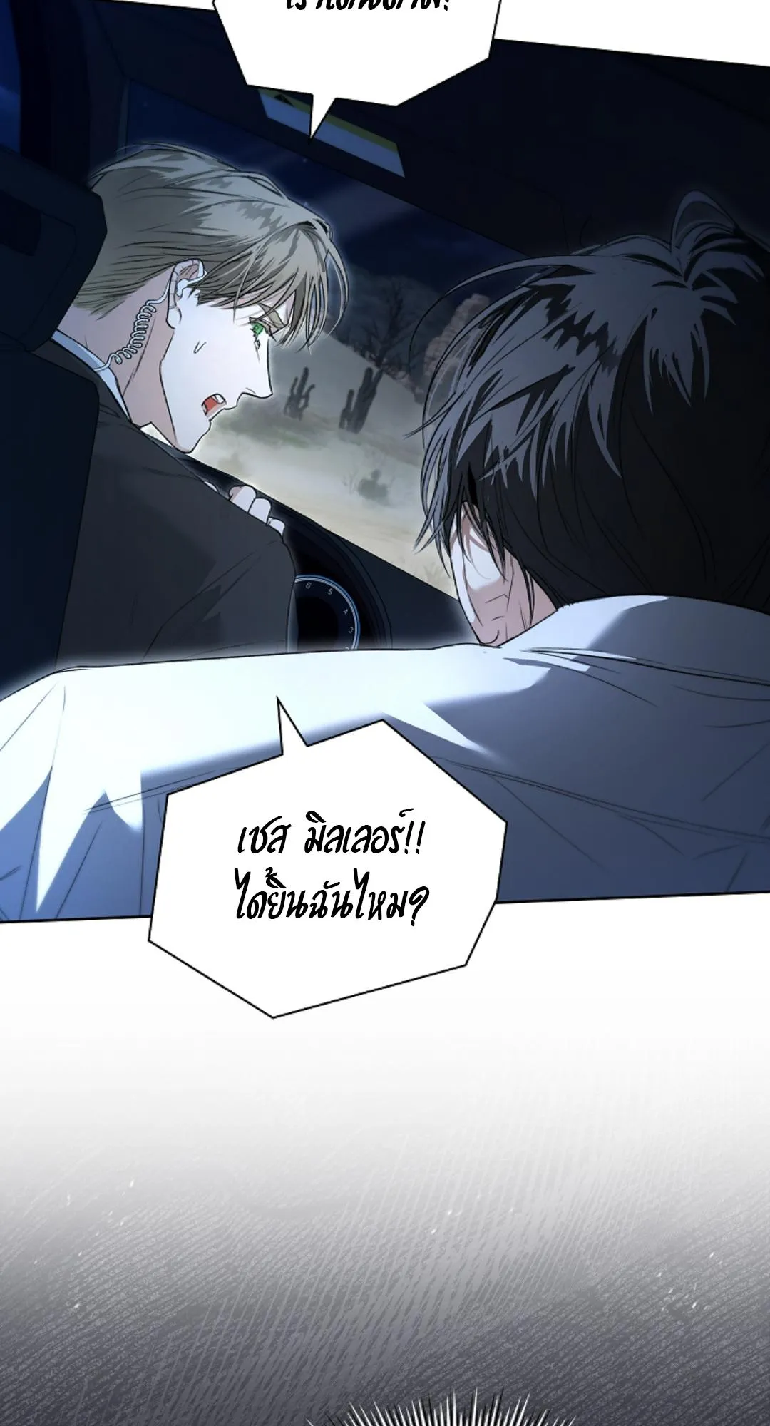 Kiss Me If You Can ตอน 2142