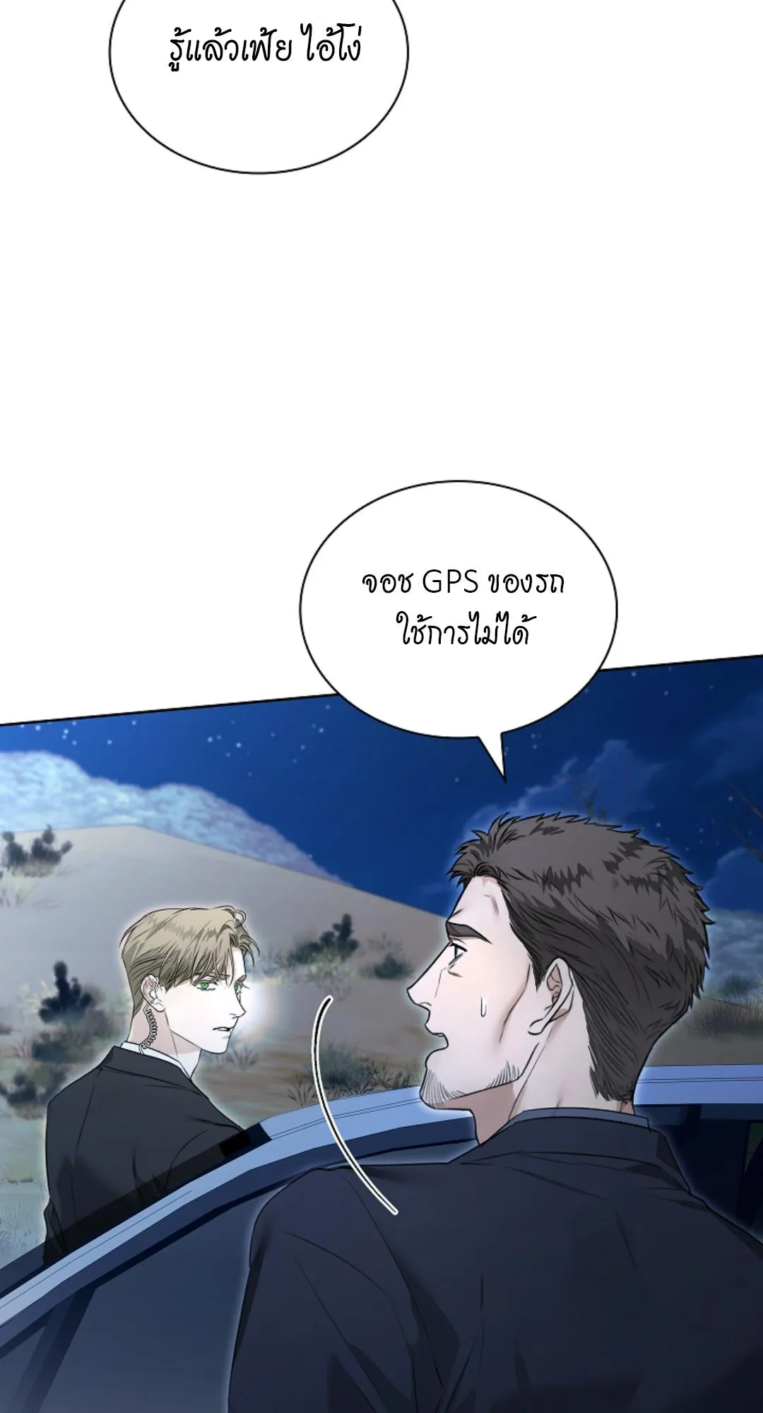 Kiss Me If You Can ตอน 2169