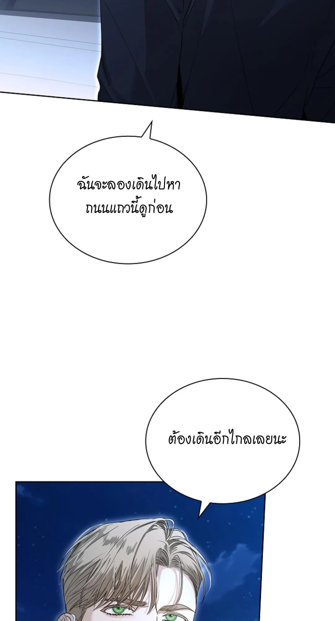 Kiss Me If You Can ตอน 2170