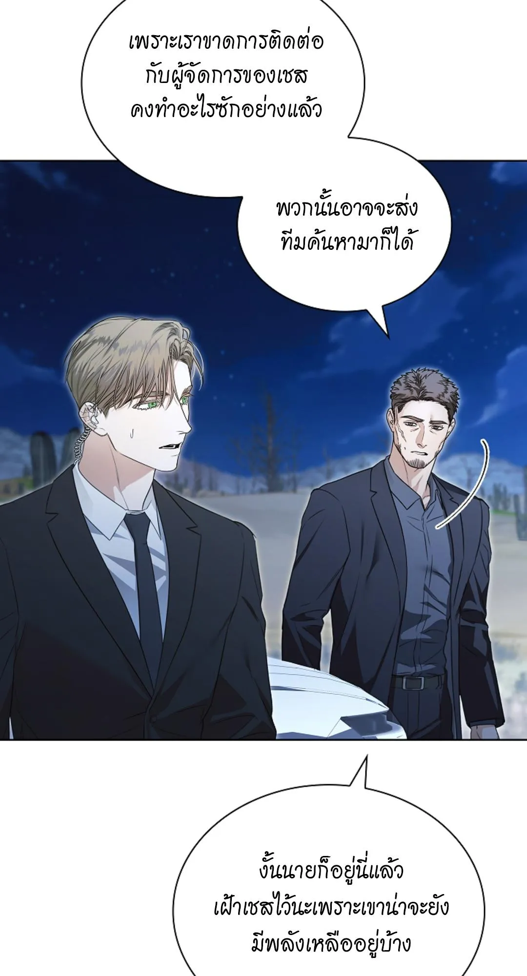 Kiss Me If You Can ตอน 2172