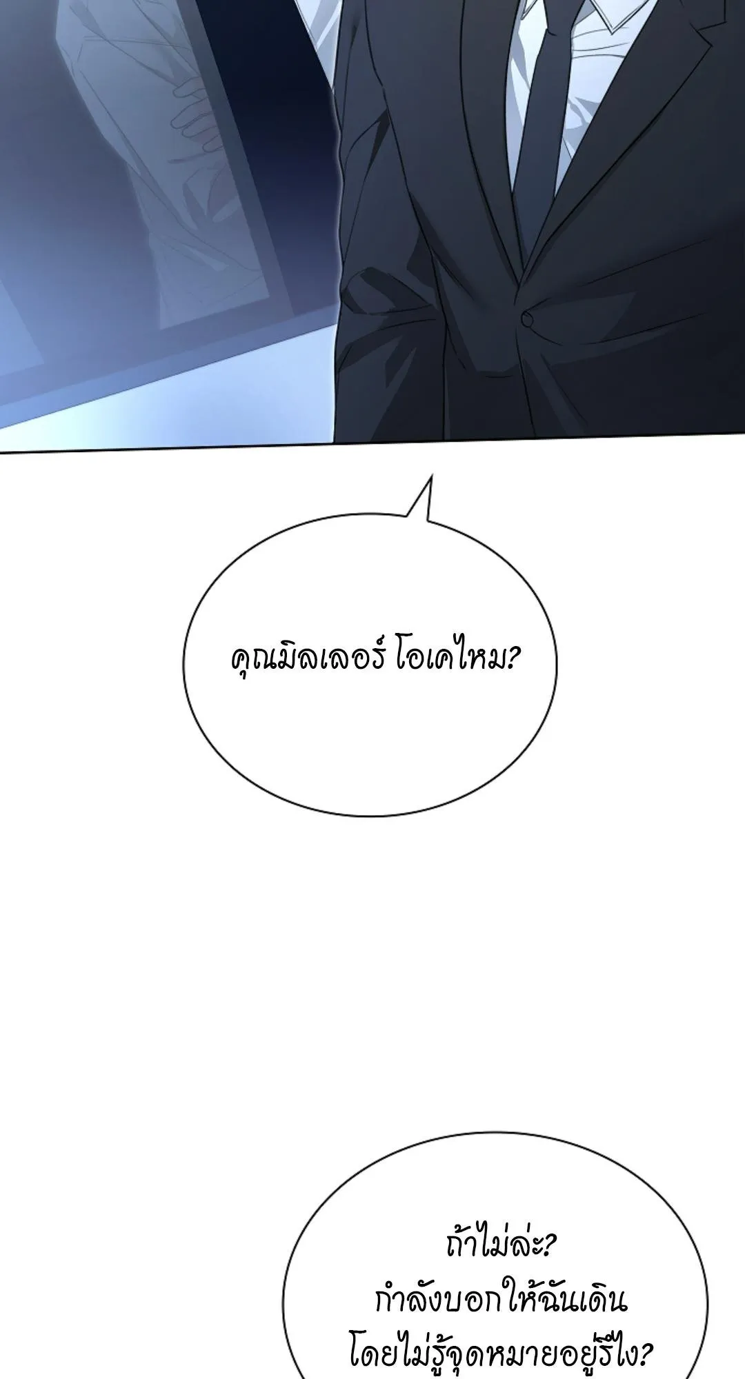 Kiss Me If You Can ตอน 2174