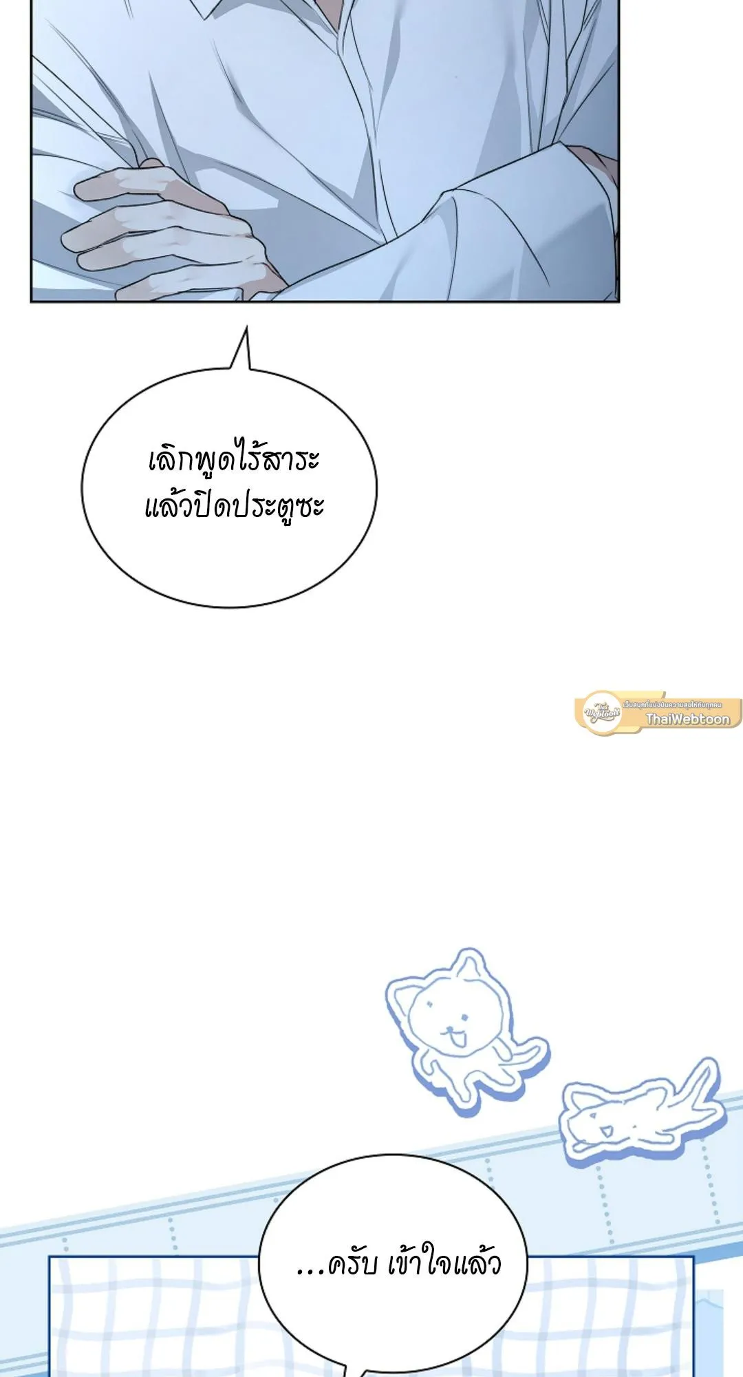Kiss Me If You Can ตอน 2176