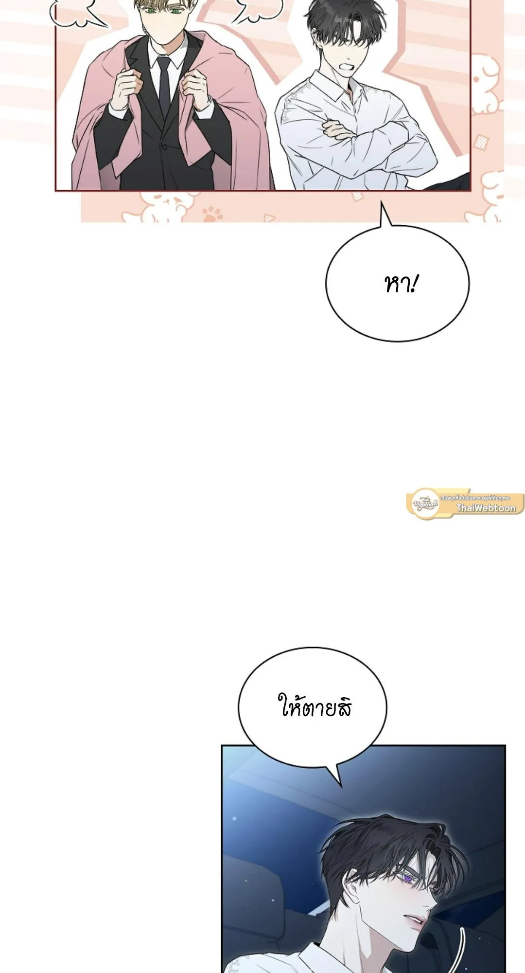 Kiss Me If You Can ตอน 2206