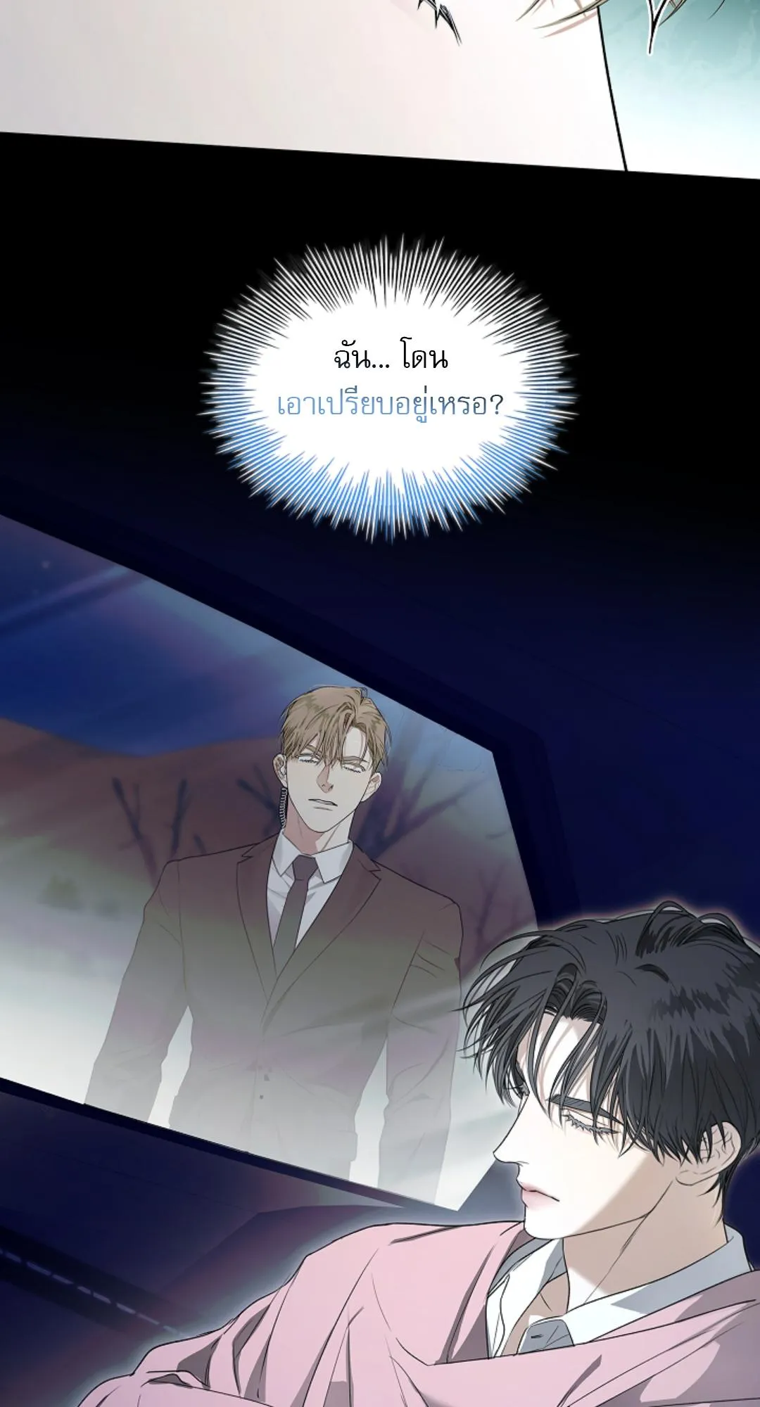 Kiss Me If You Can ตอน 2218