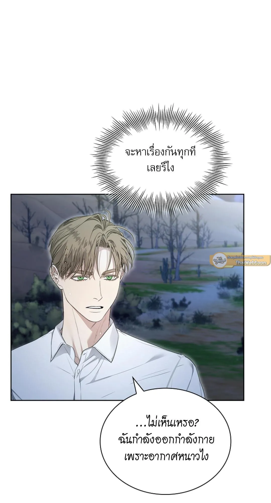 Kiss Me If You Can ตอน 2226