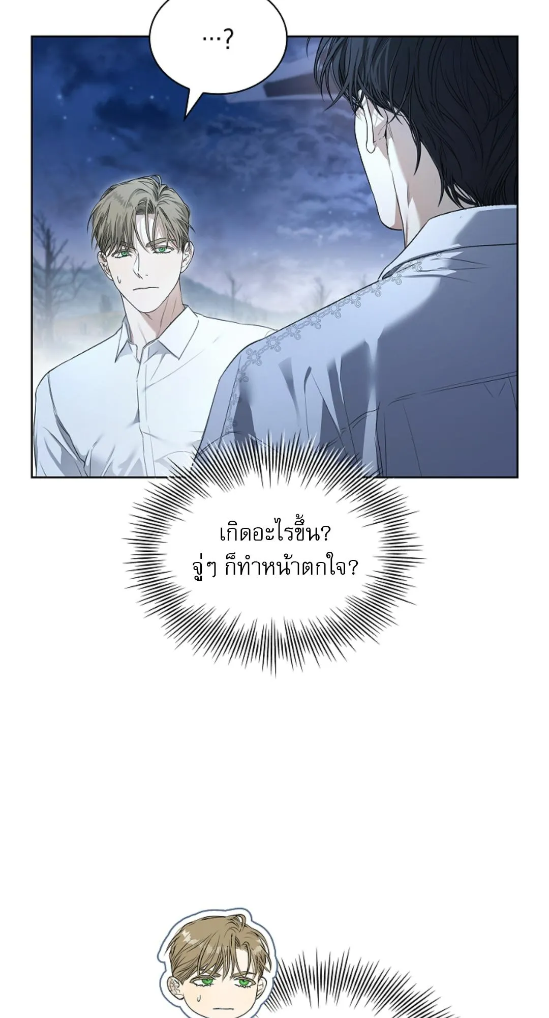 Kiss Me If You Can ตอน 2228