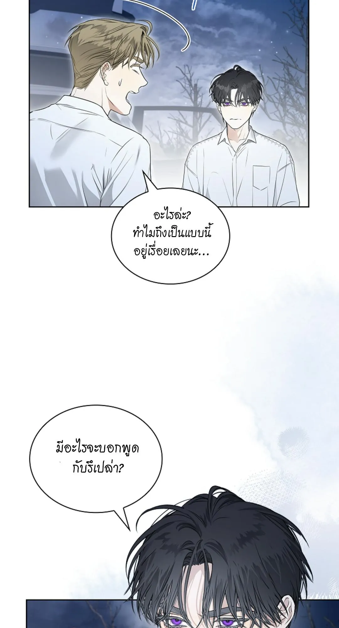 Kiss Me If You Can ตอน 2234