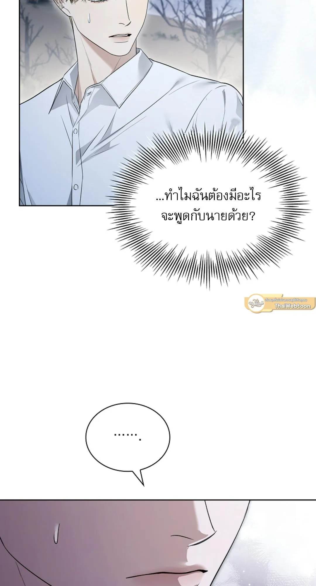 Kiss Me If You Can ตอน 2236