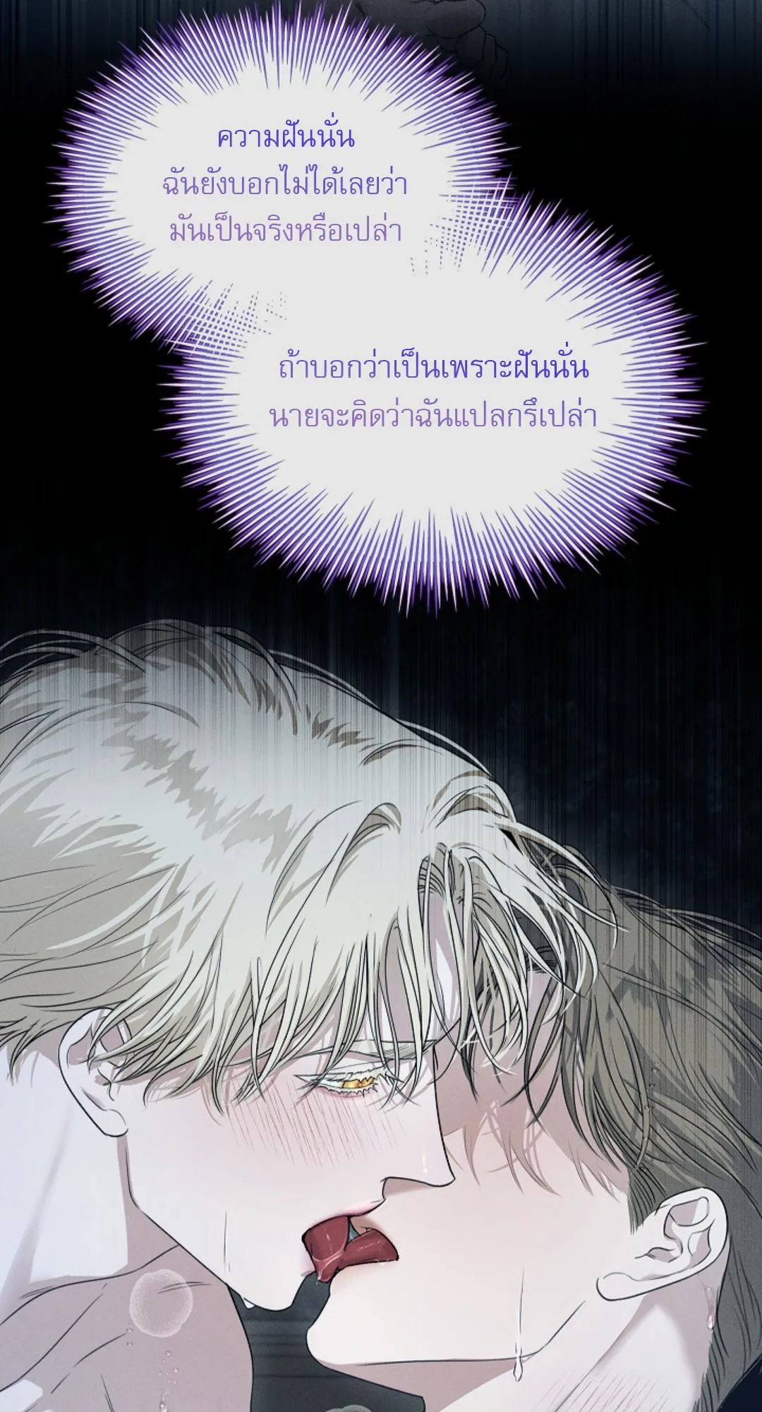 Kiss Me If You Can ตอน 2244