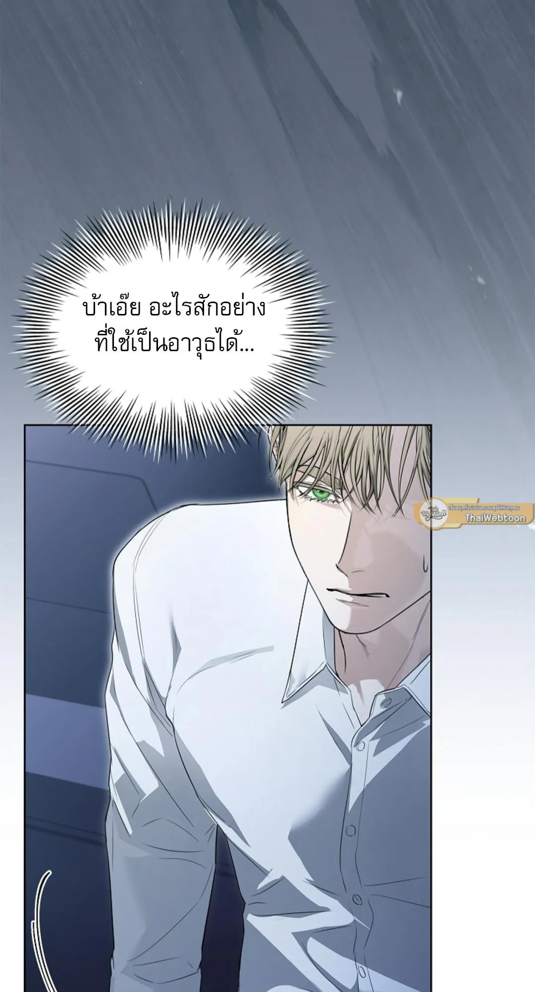 Kiss Me If You Can ตอน 2251