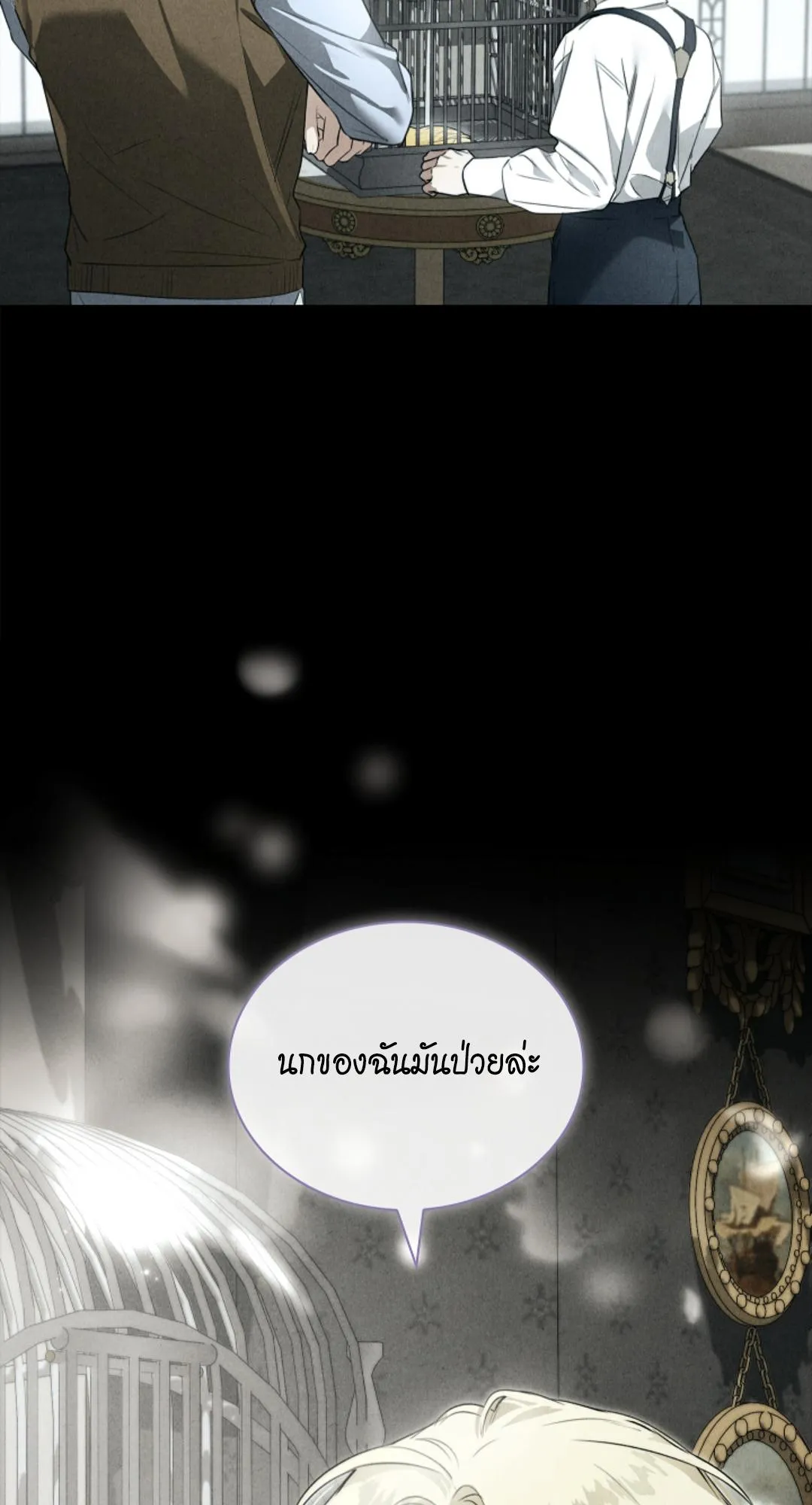 Kiss Me If You Can ตอน 2319