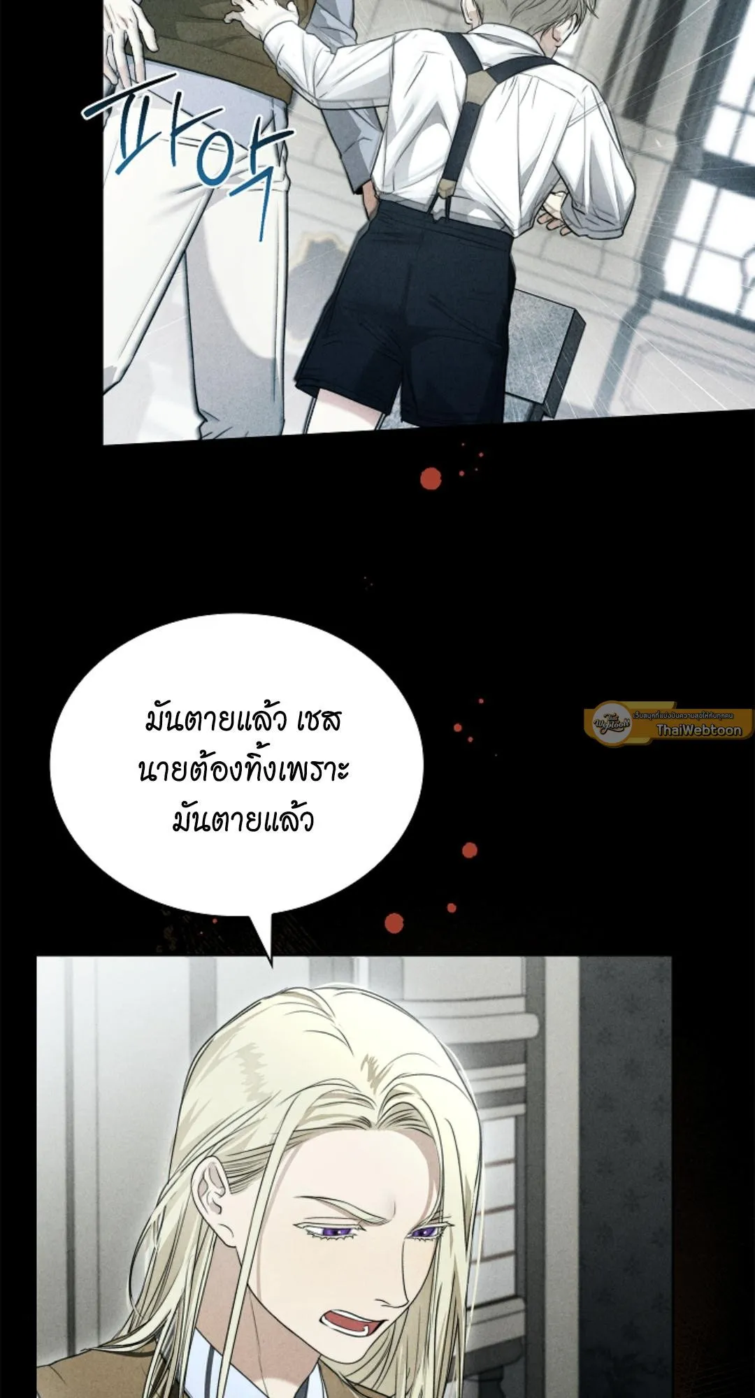 Kiss Me If You Can ตอน 2326