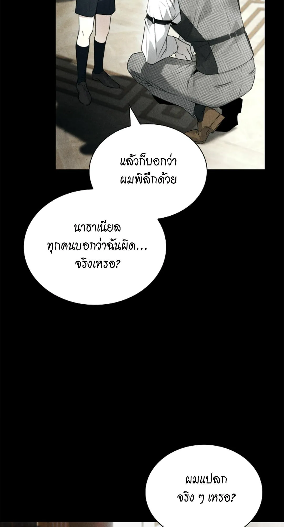 Kiss Me If You Can ตอน 2335