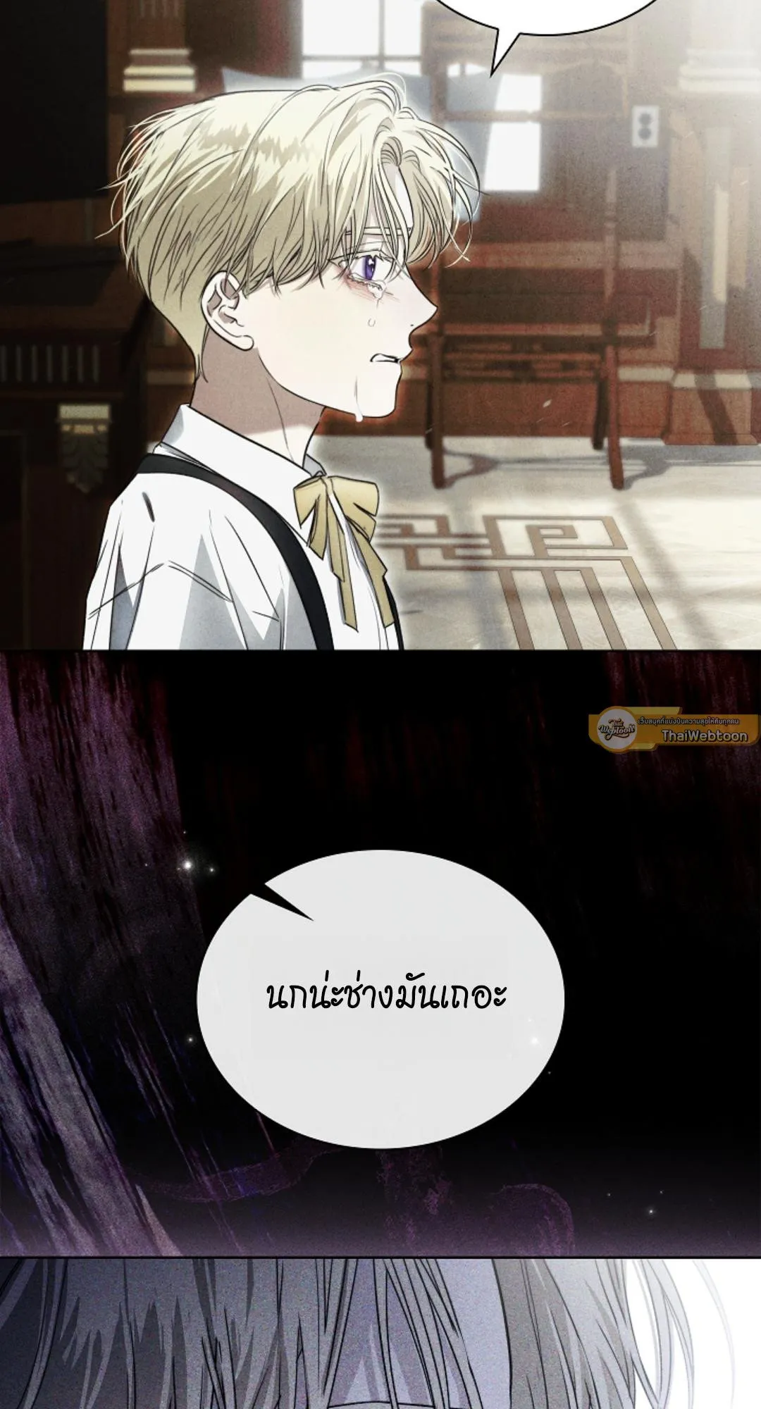 Kiss Me If You Can ตอน 2336