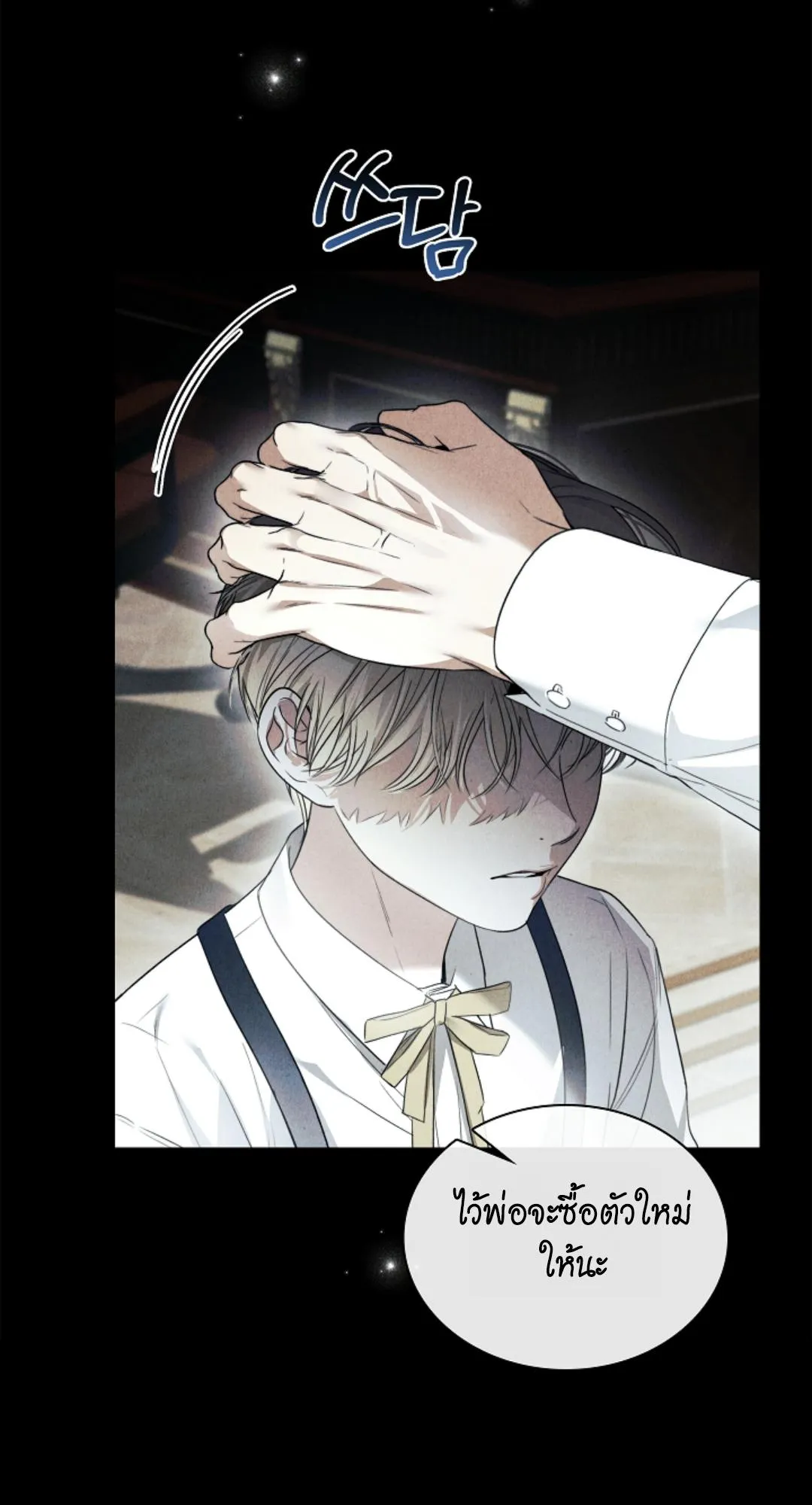 Kiss Me If You Can ตอน 2340