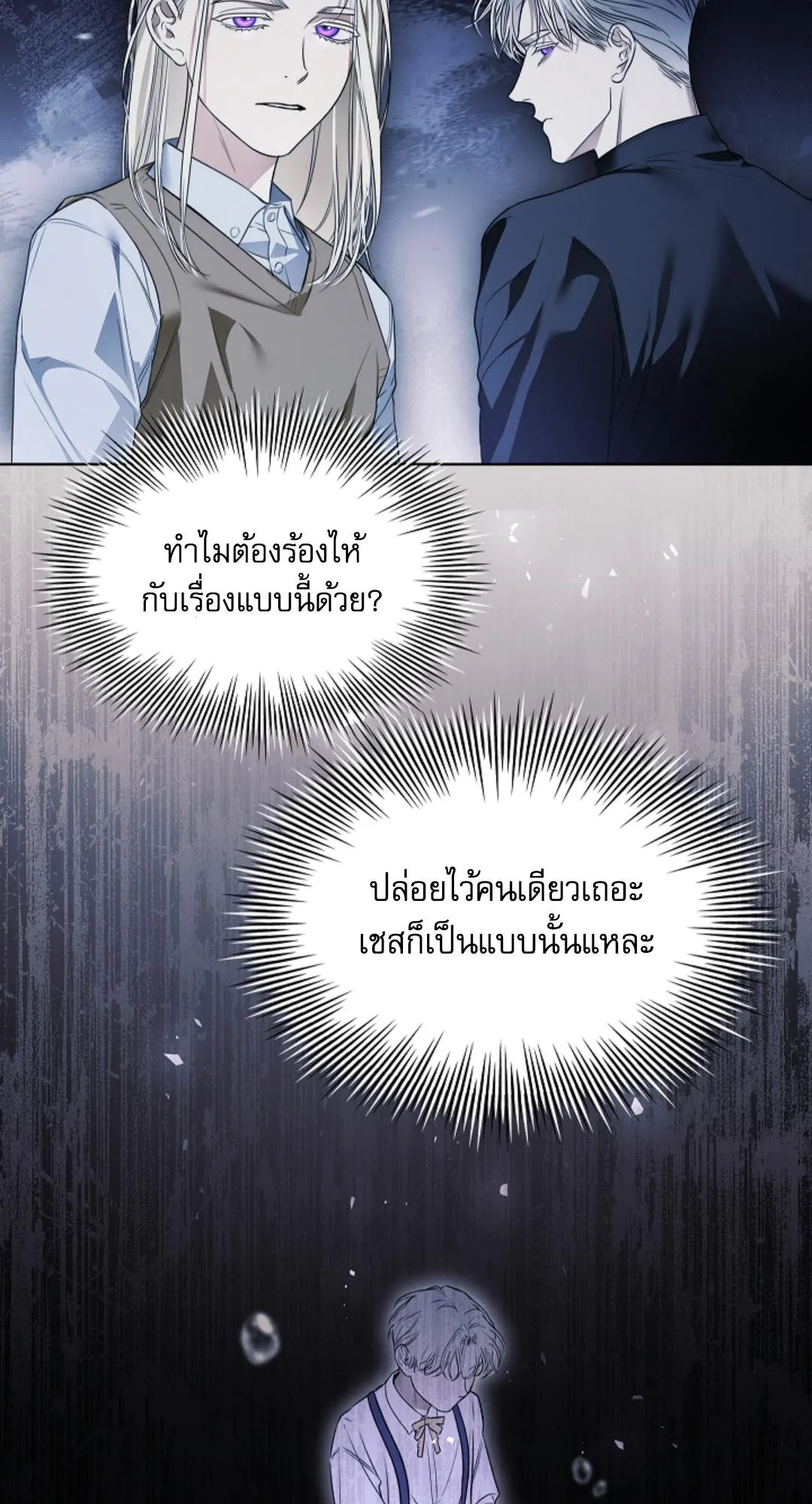 Kiss Me If You Can ตอน 2344