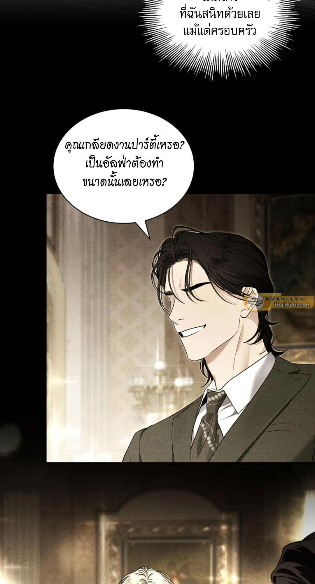 Kiss Me If You Can ตอน 2351