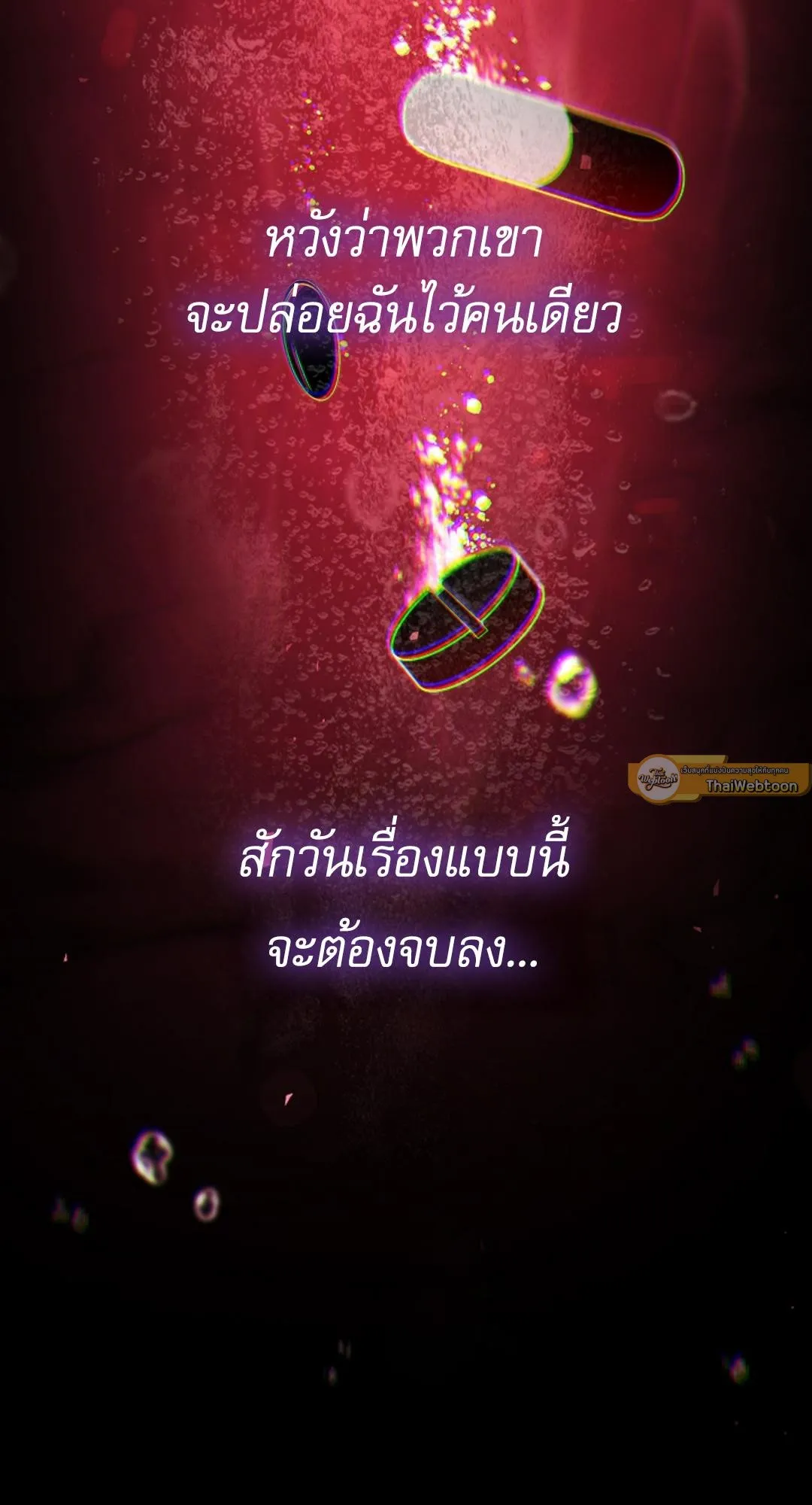 Kiss Me If You Can ตอน 2356