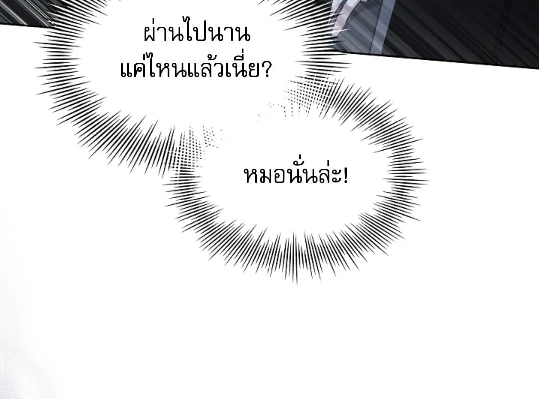 Kiss Me If You Can ตอน 2360