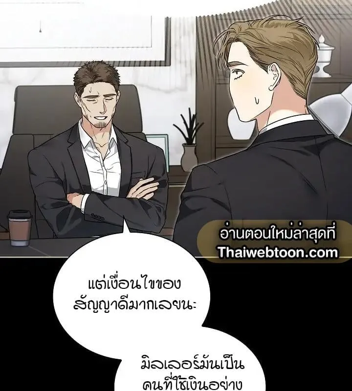 Kiss Me If You Can ตอน 3010