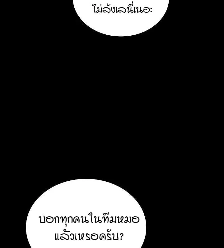Kiss Me If You Can ตอน 3011