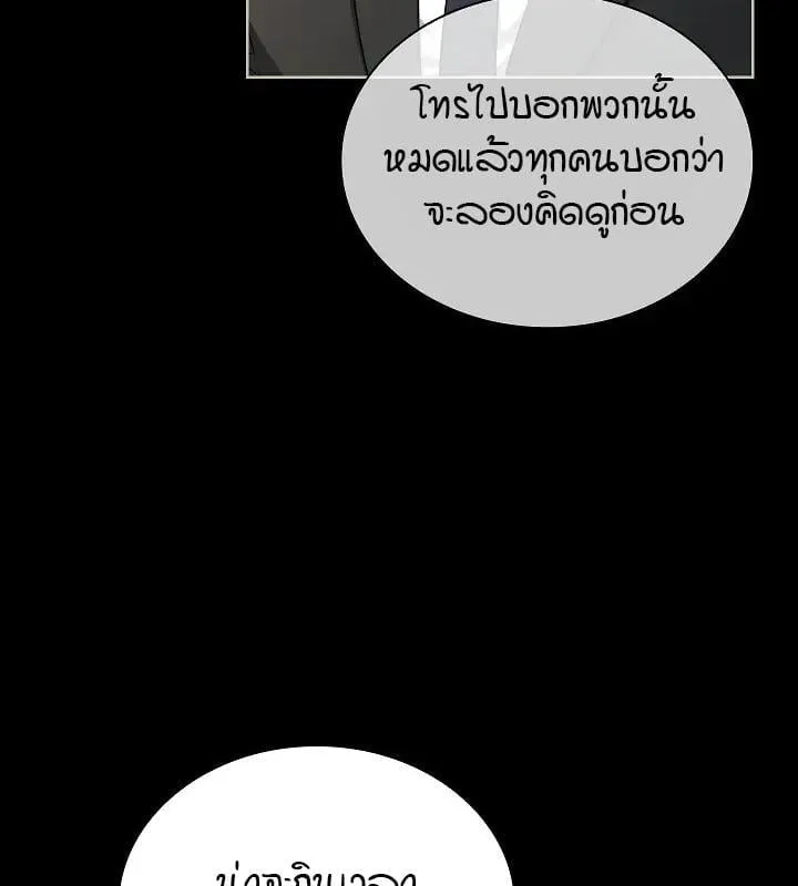 Kiss Me If You Can ตอน 3013