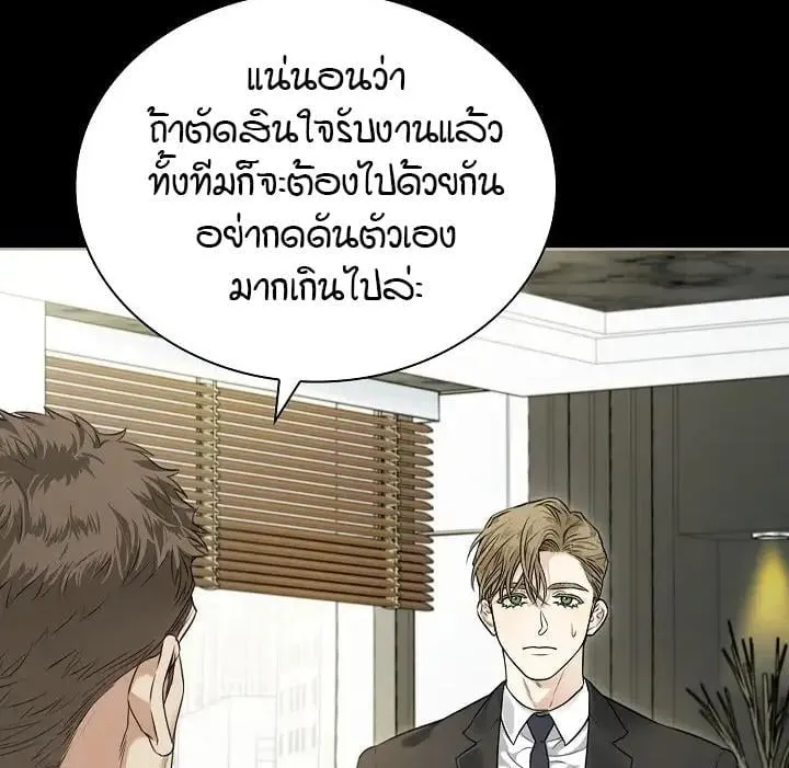 Kiss Me If You Can ตอน 3016