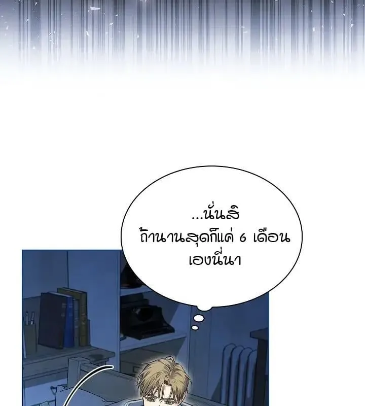 Kiss Me If You Can ตอน 3018