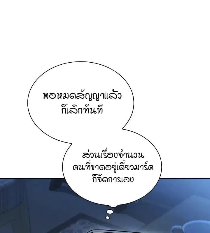 Kiss Me If You Can ตอน 3020