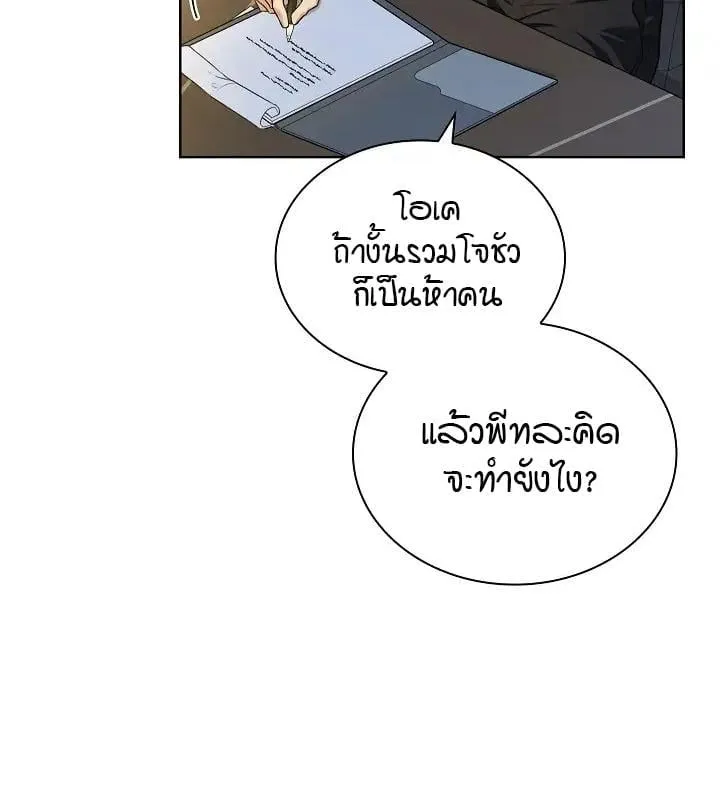 Kiss Me If You Can ตอน 3028