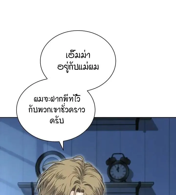 Kiss Me If You Can ตอน 3029