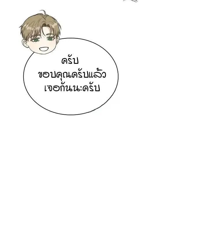 Kiss Me If You Can ตอน 3031