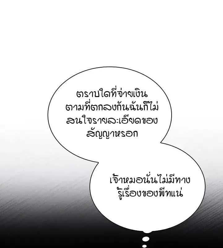 Kiss Me If You Can ตอน 3066