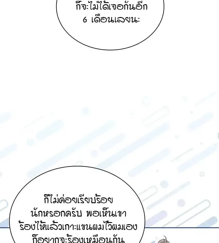Kiss Me If You Can ตอน 3096