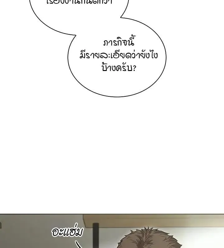 Kiss Me If You Can ตอน 3100