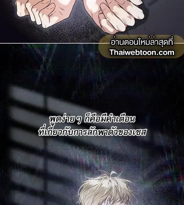 Kiss Me If You Can ตอน 3111