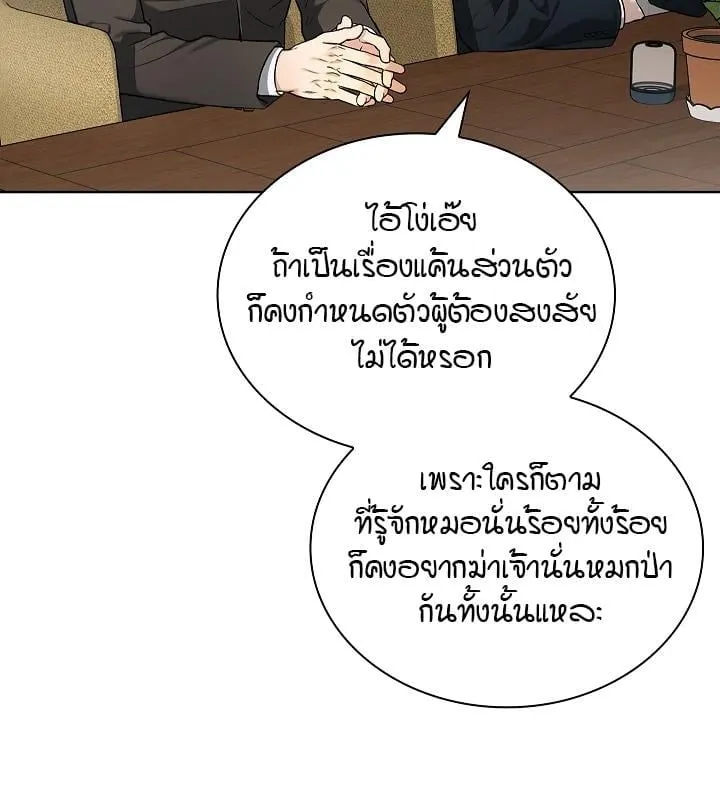 Kiss Me If You Can ตอน 4006