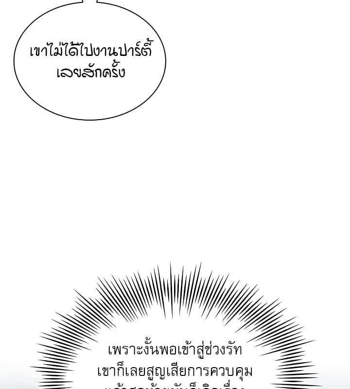Kiss Me If You Can ตอน 4038