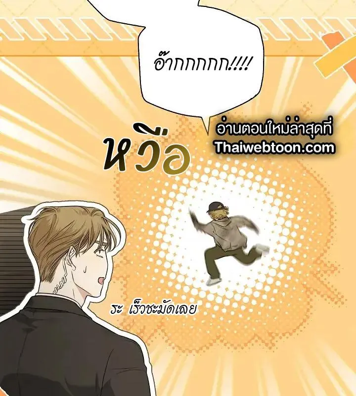 Kiss Me If You Can ตอน 5023