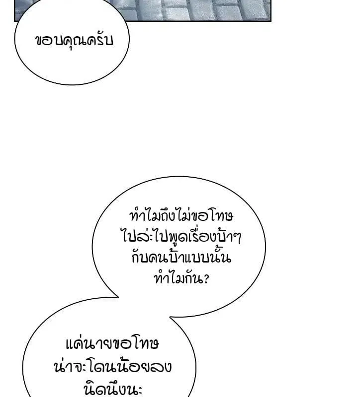 Kiss Me If You Can ตอน 5087