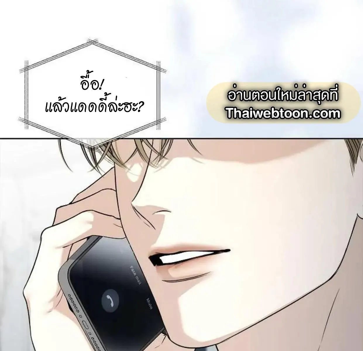 Kiss Me If You Can ตอน 6006