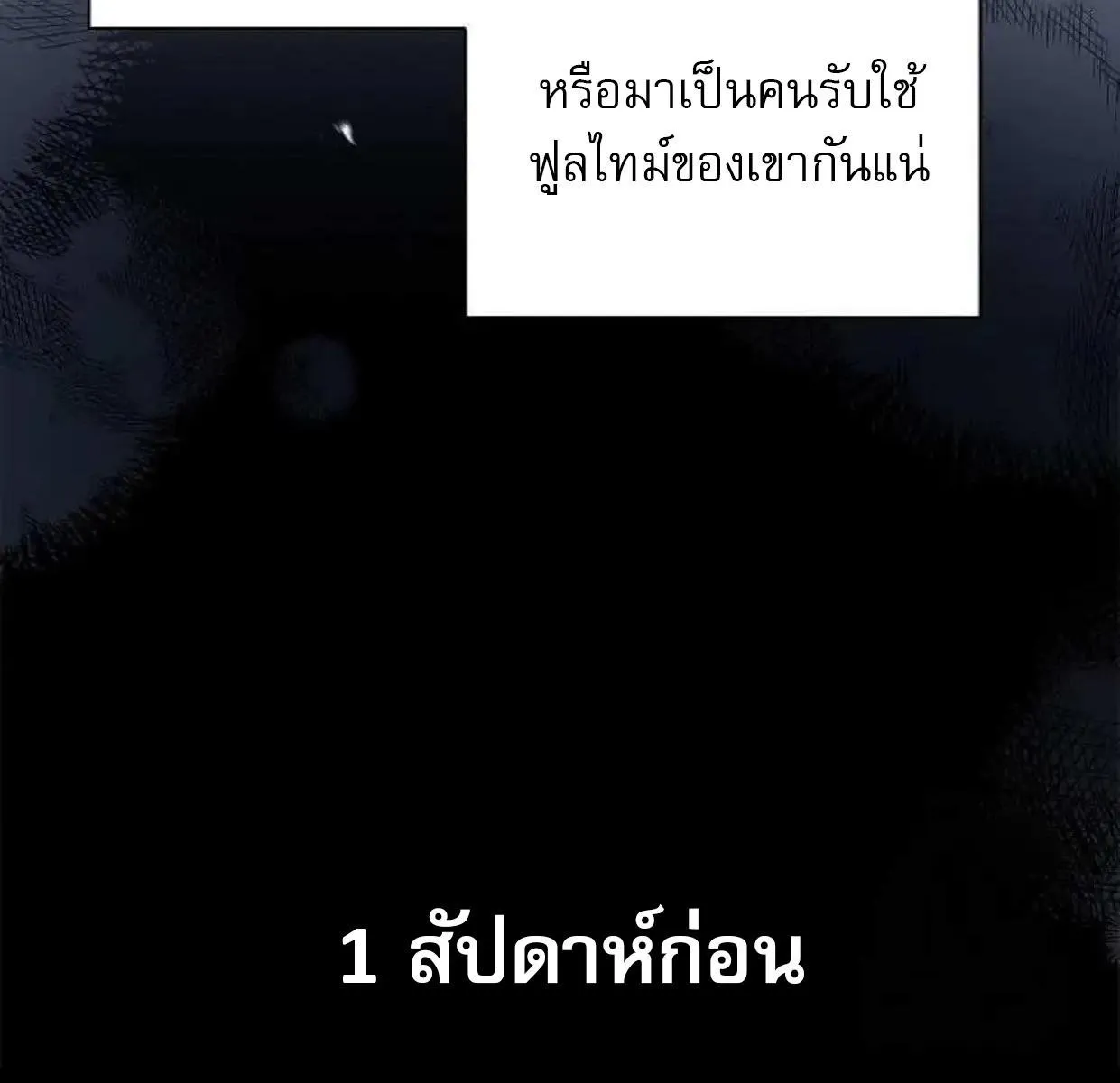 Kiss Me If You Can ตอน 6011