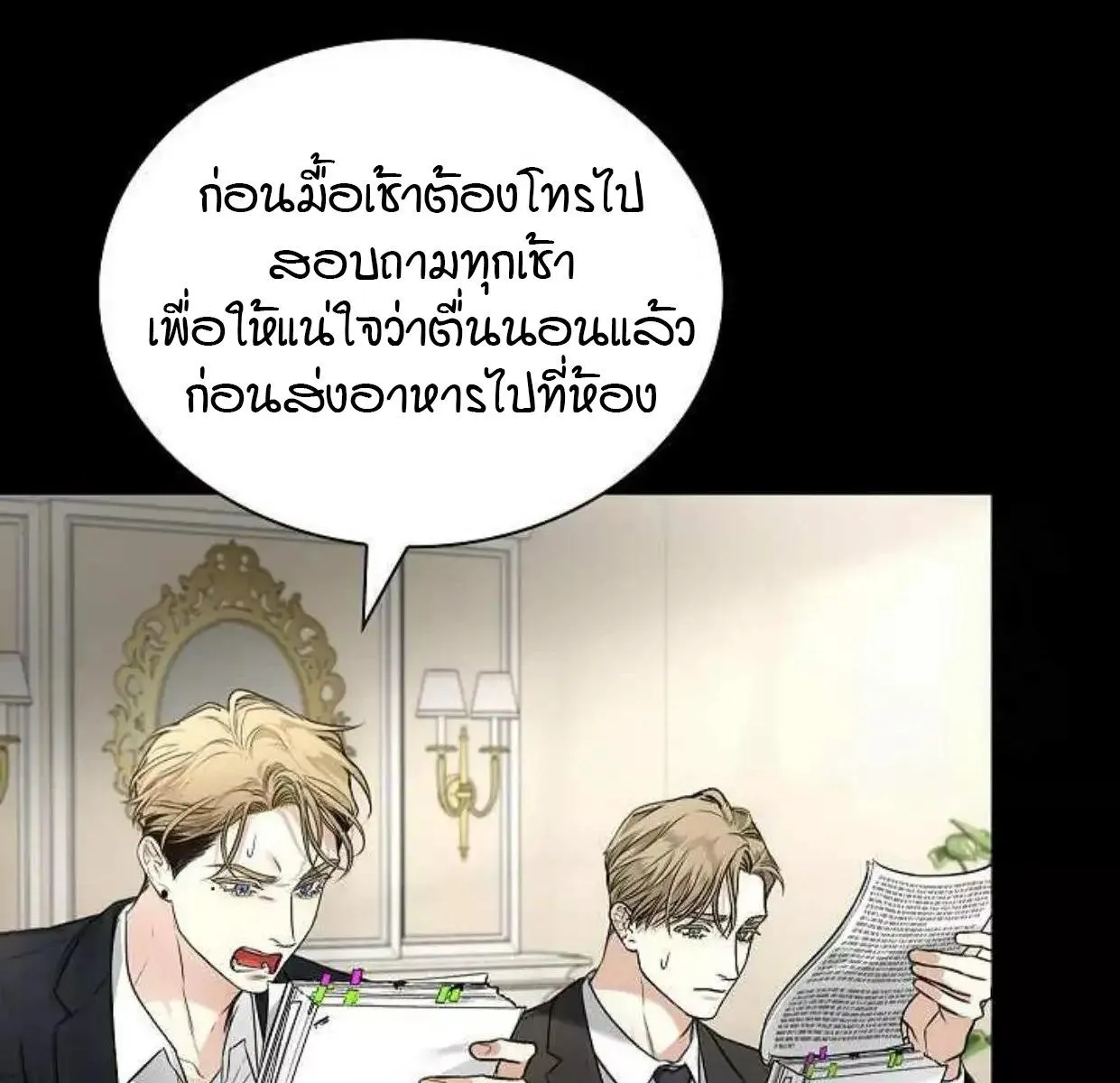 Kiss Me If You Can ตอน 6016