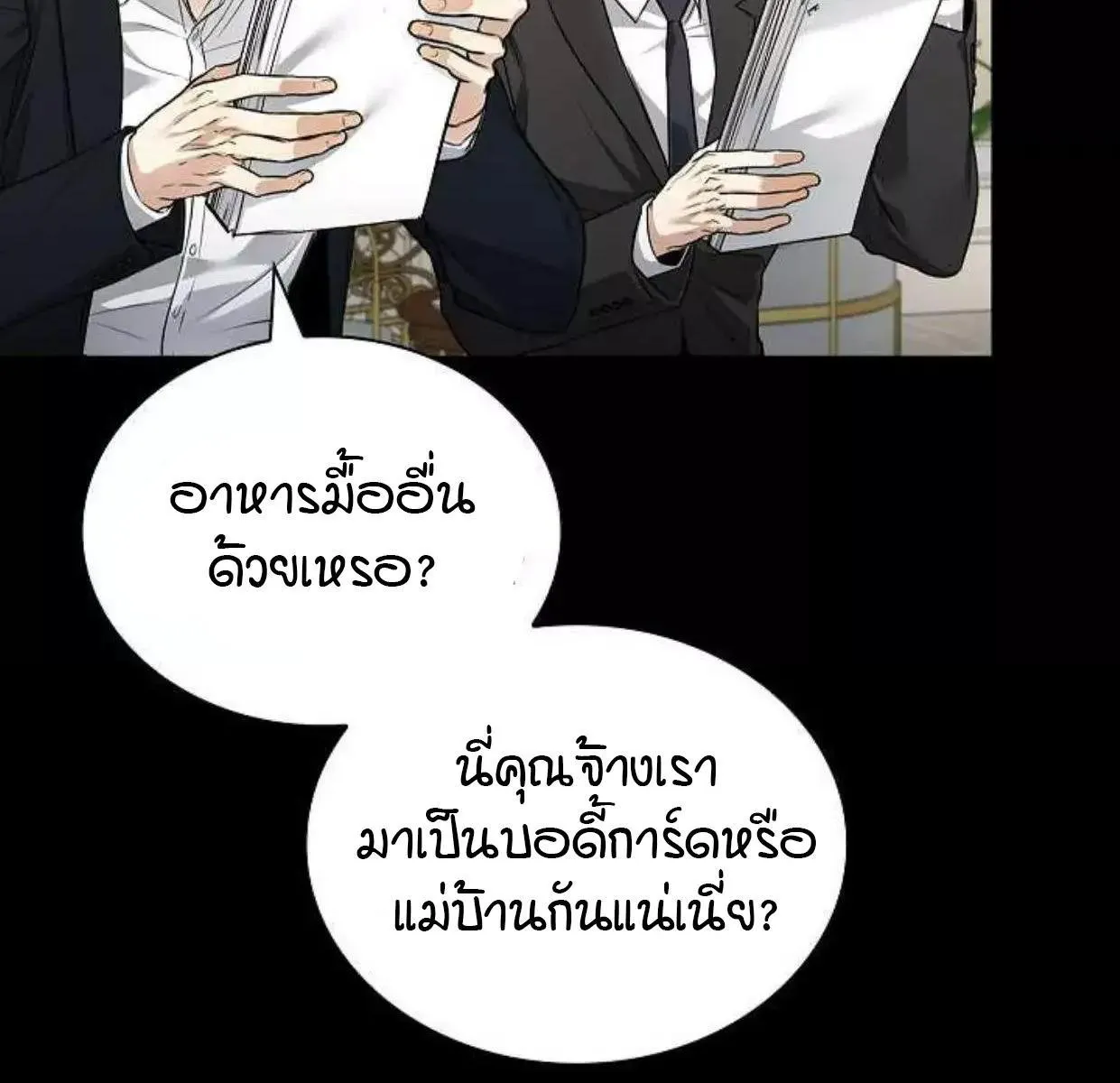 Kiss Me If You Can ตอน 6017